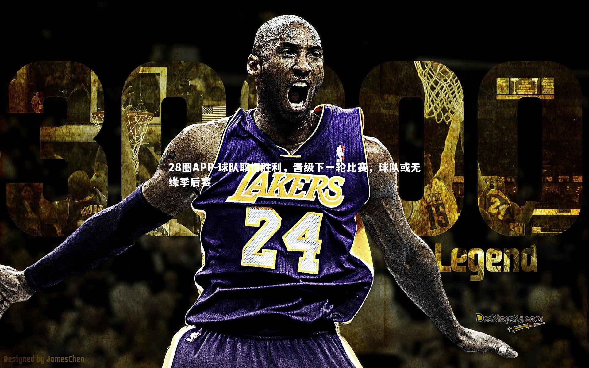 球队取得胜利，晋级下一轮比赛，球队或无缘季后赛